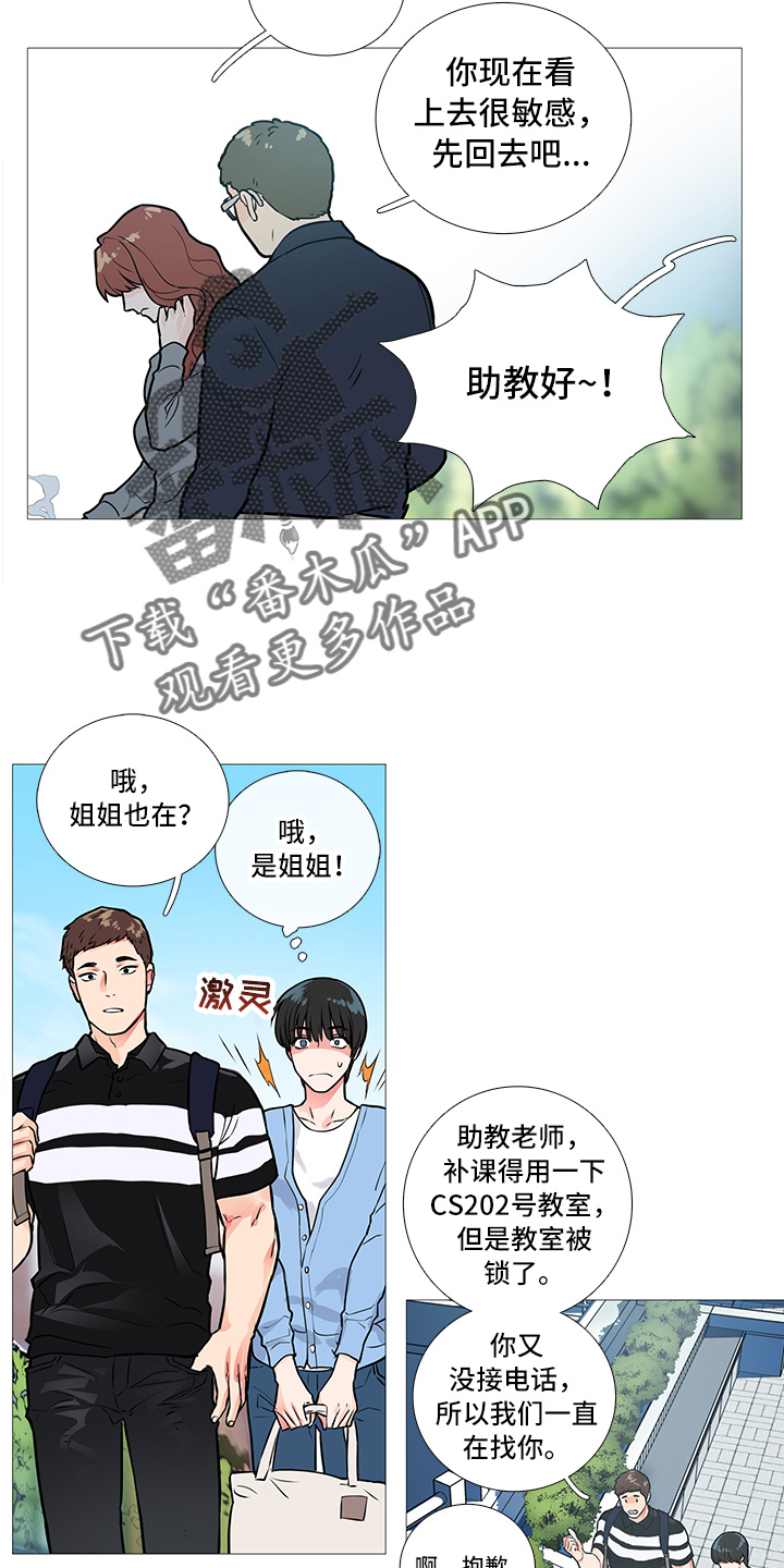 囚笼正传漫画,第17章：争吵2图