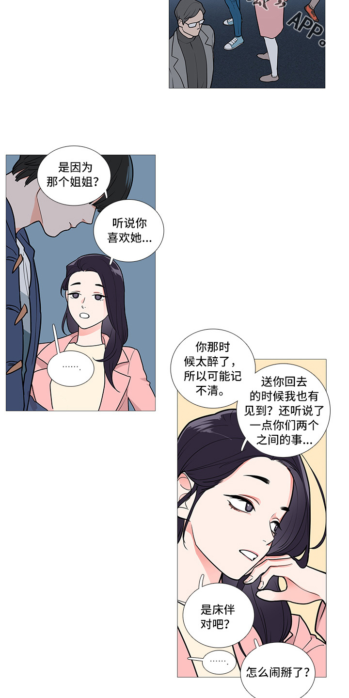 囚笼之爱完整版漫画,第56章：很想她1图