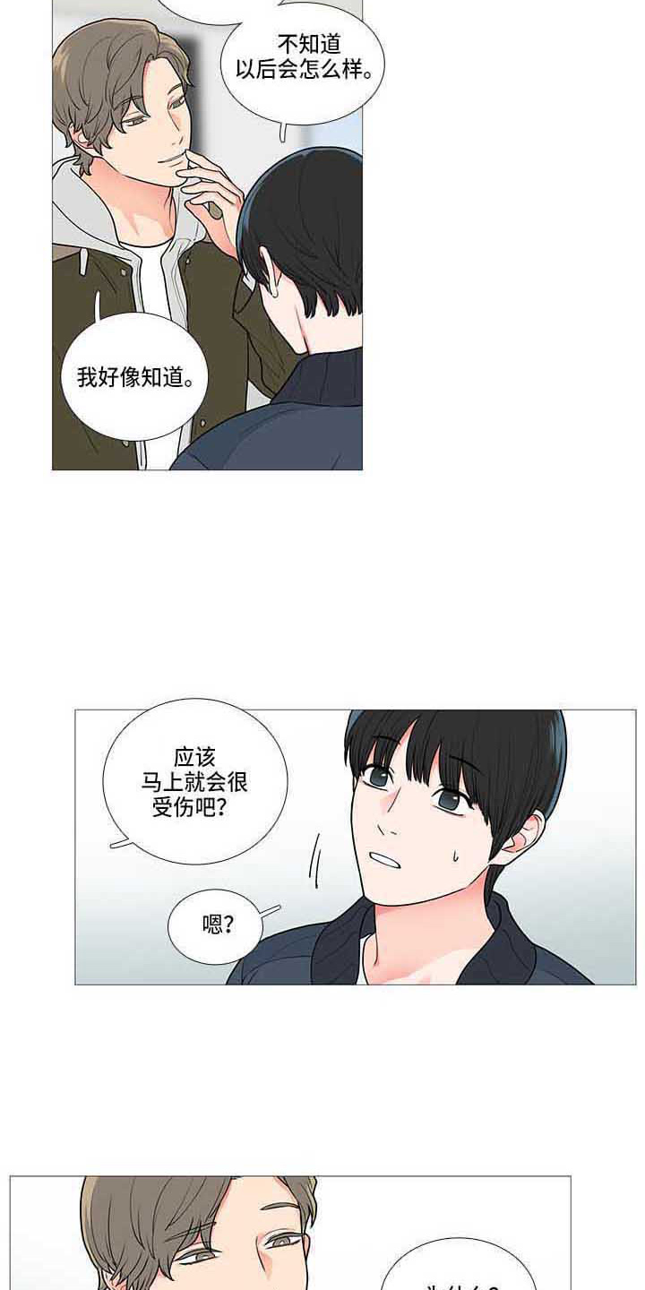 囚笼之爱全集完整版漫画,第79章：初恋2图