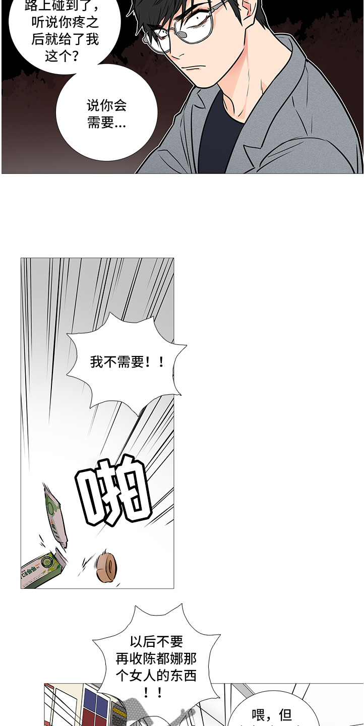 囚笼正传未删减漫画,第37章：相亲1图