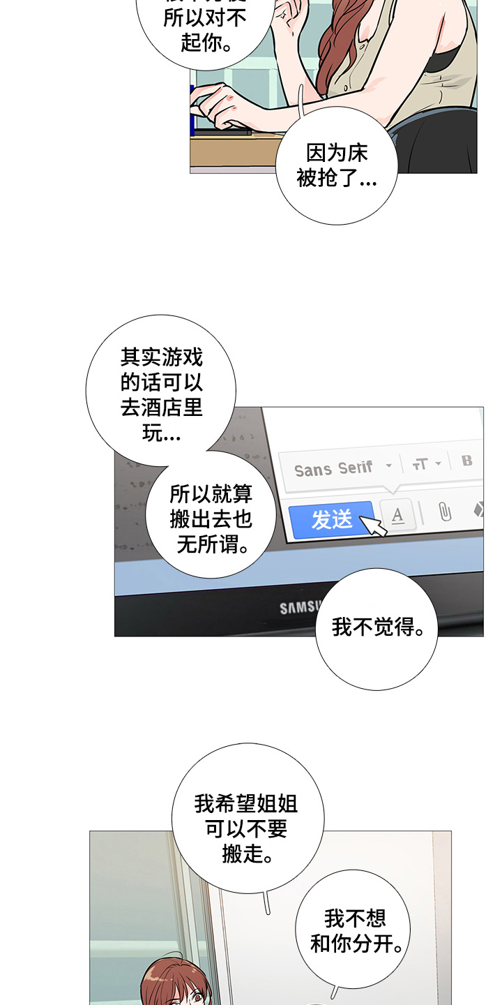 囚笼正传漫画,第29章：约见1图