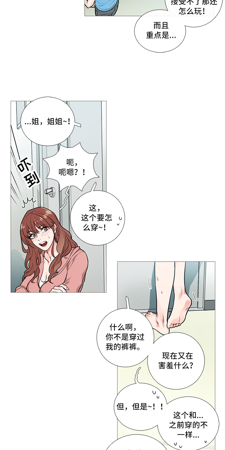 囚笼免费阅读全集漫画,第21章：衣服1图