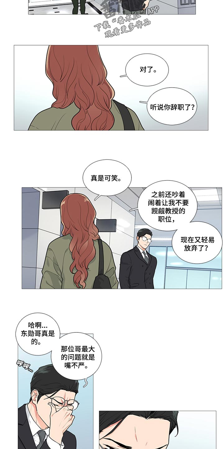囚笼正传漫画,第82章：真是可笑1图