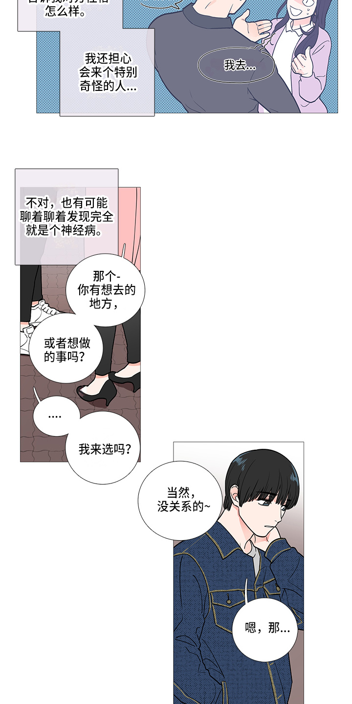 囚笼by半人间小说免费漫画,第40章：要去2图