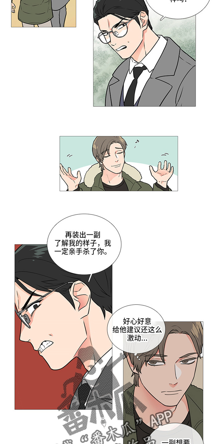 囚笼效应漫画,第45章：梦2图