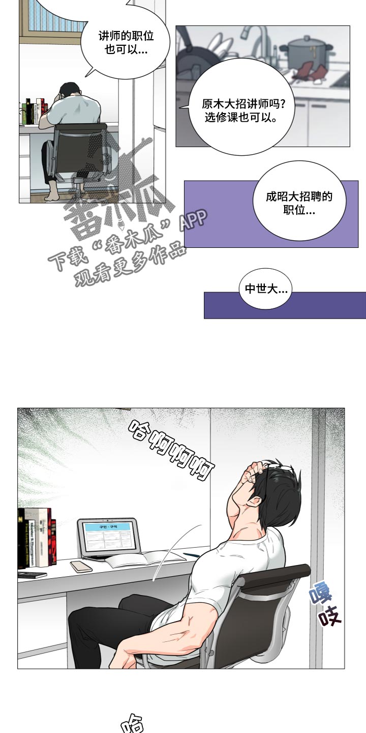 囚笼by半人间小说免费漫画,第111章：是我太傲慢了1图