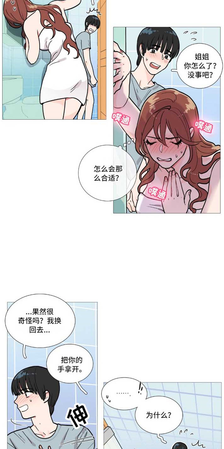 囚笼孽情分集剧情介绍漫画,第3章：撞见 2图