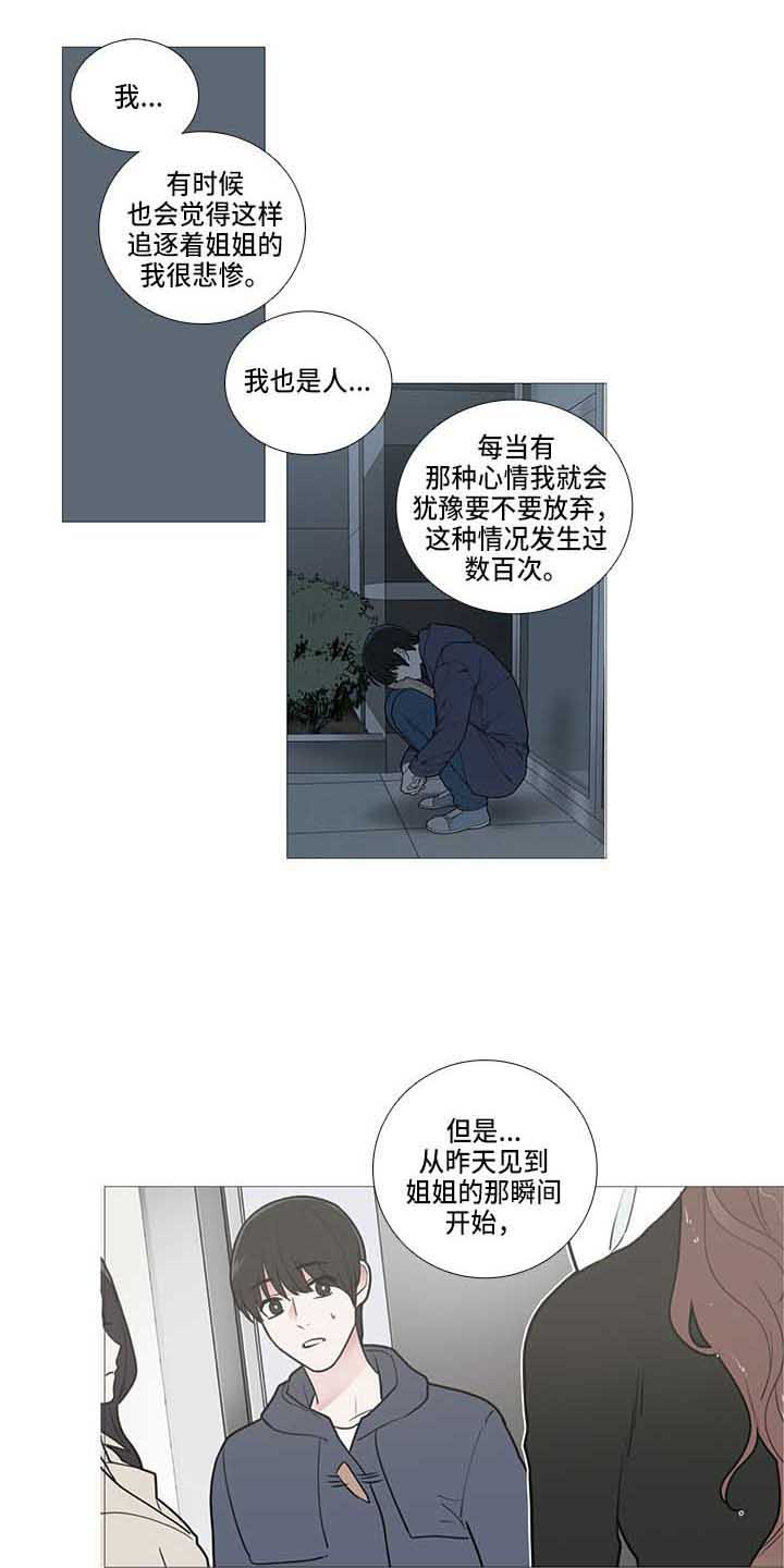 囚笼政策示意图漫画,第71章：姐夫？1图