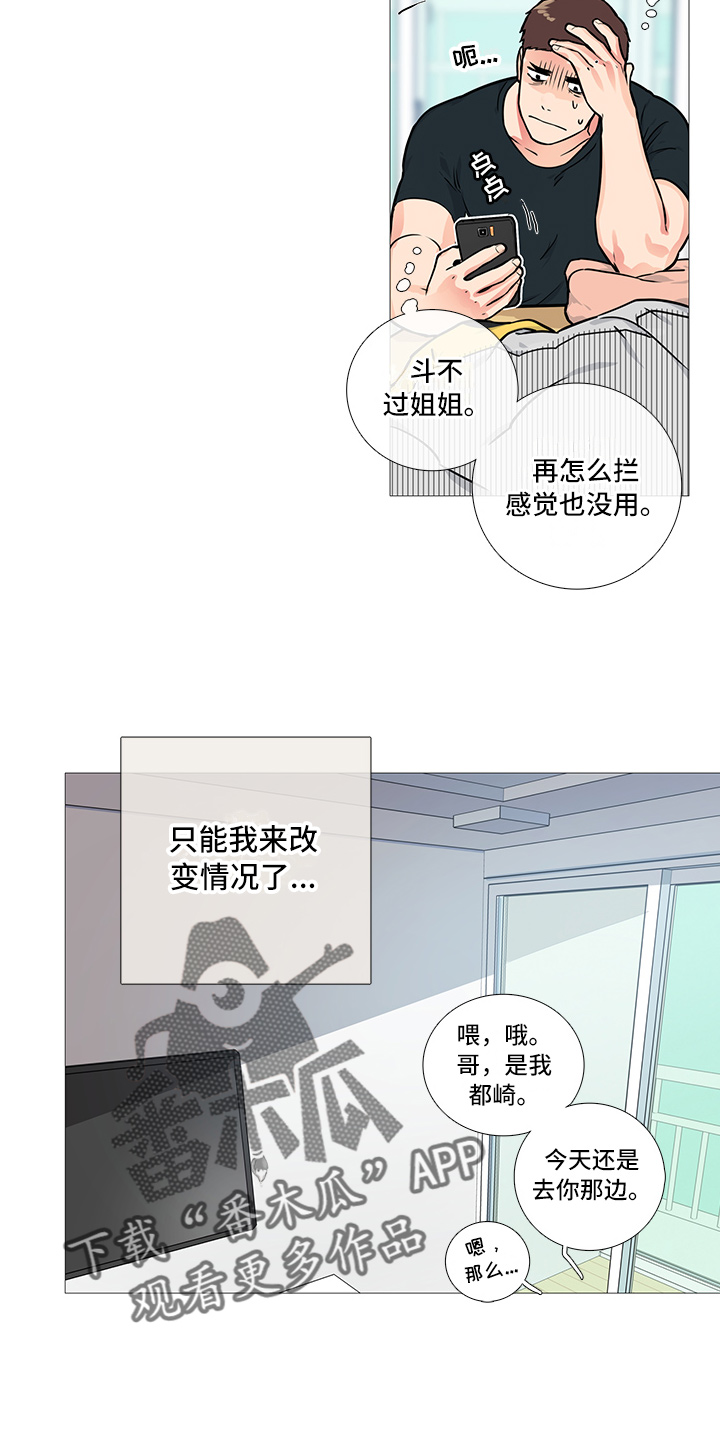 囚笼正传漫画,第20章：太冲动1图