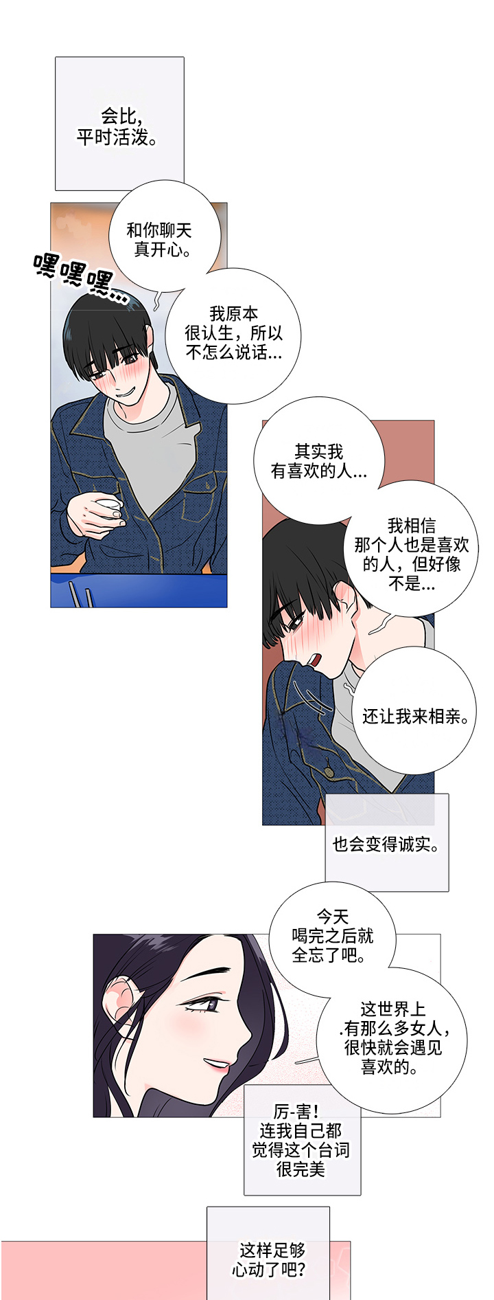 囚笼正传讲什么漫画,第41章：耍酒疯1图