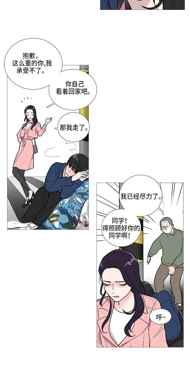 囚笼正传叫什么名字漫画,第41章：耍酒疯2图