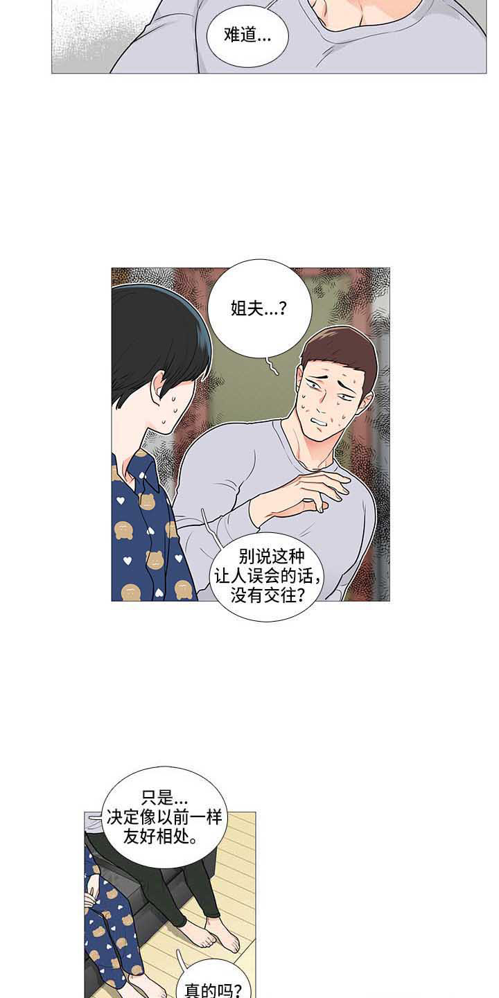 囚笼正传讲什么漫画,第71章：姐夫？2图