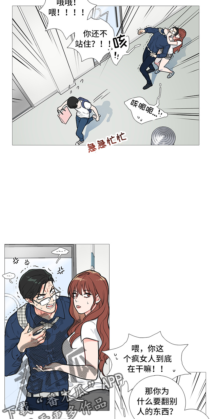 囚笼日志漫画,第25章：否认1图