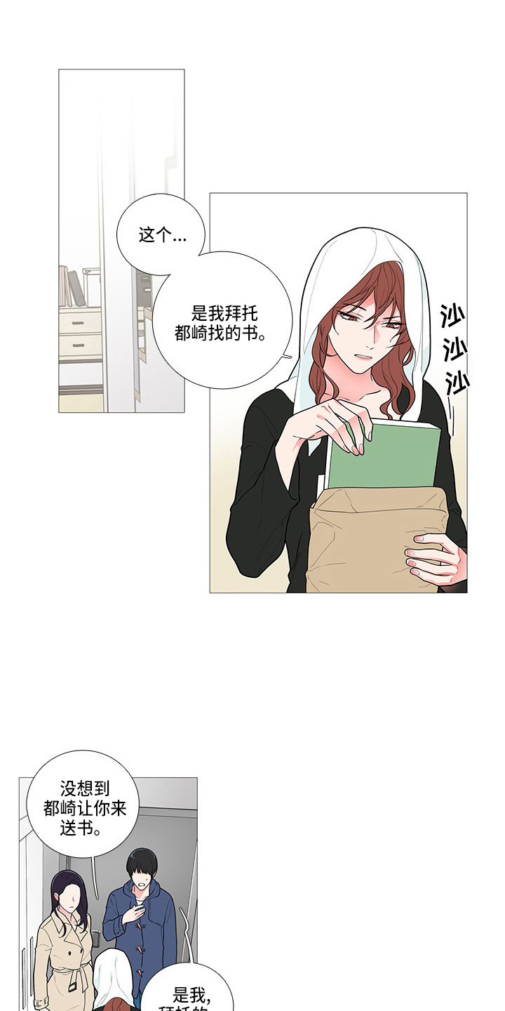 囚笼电视连续剧漫画,第63章：吃醋？1图