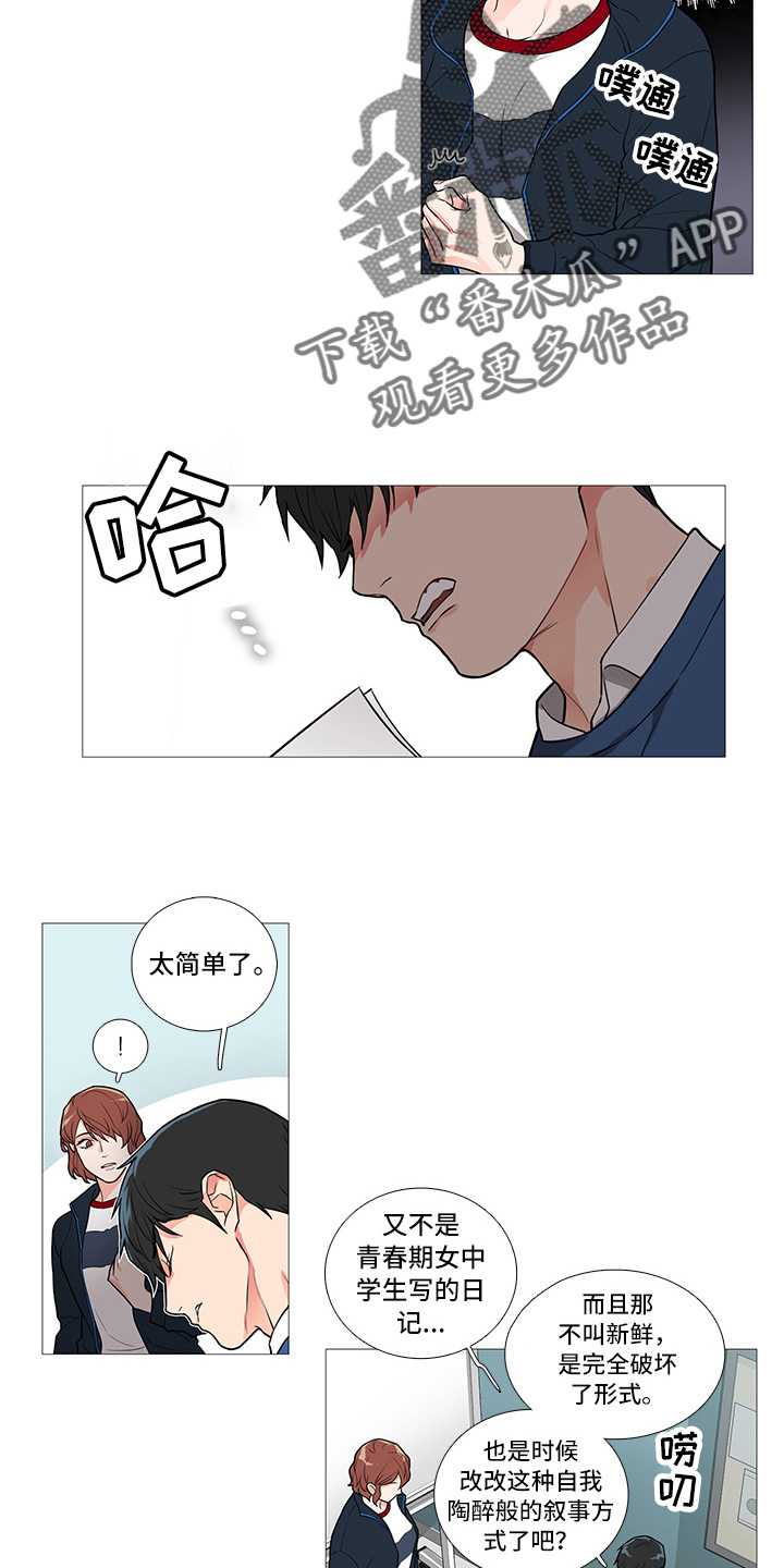 囚爱漫画,第53章：恼火2图