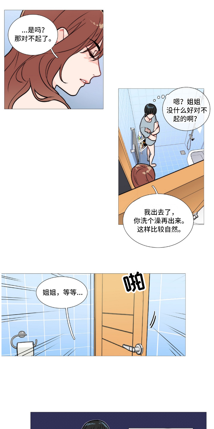 囚笼正传漫画,第4章：不喜欢2图