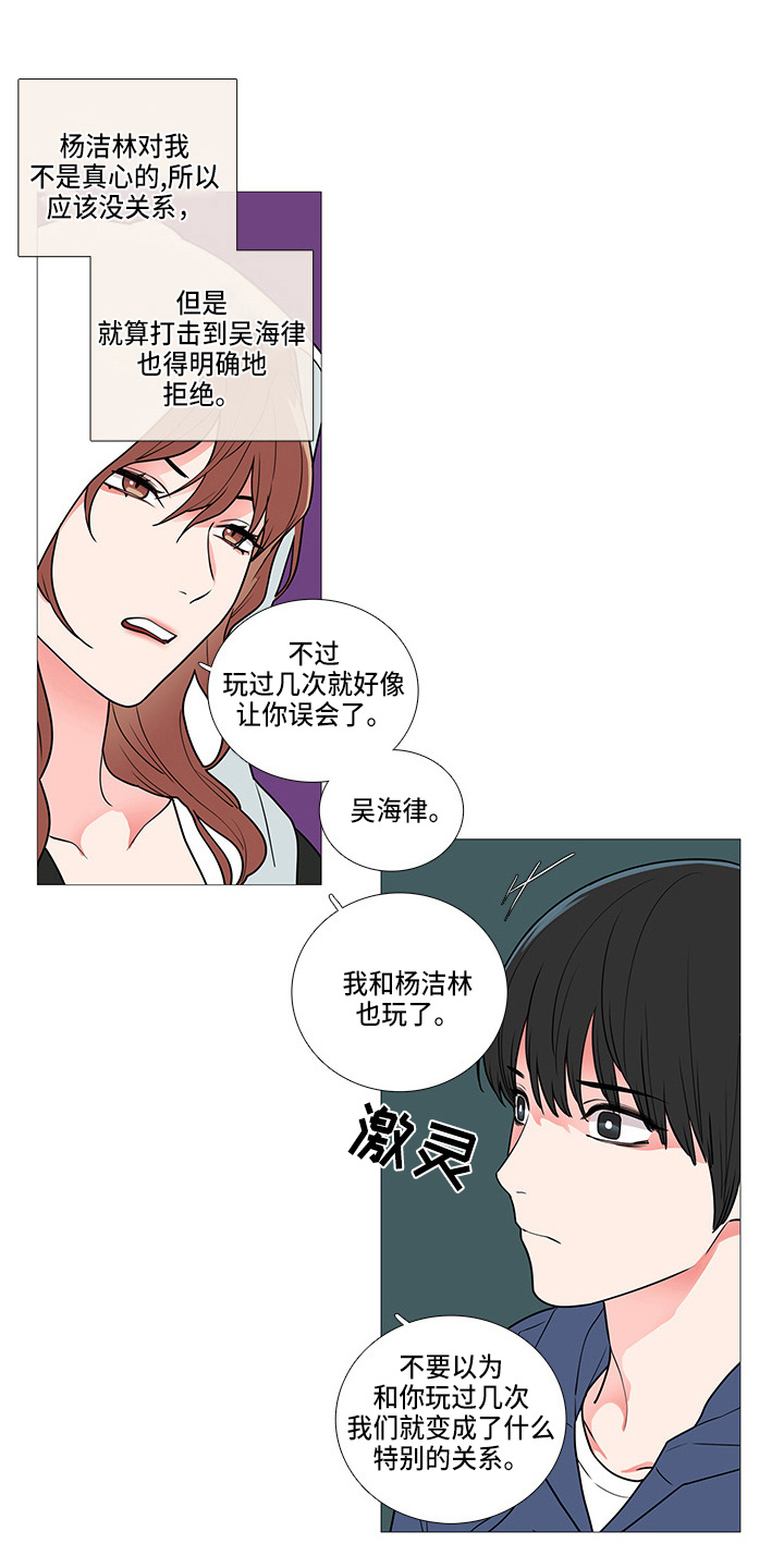 囚笼之殇漫画,第63章：吃醋？2图