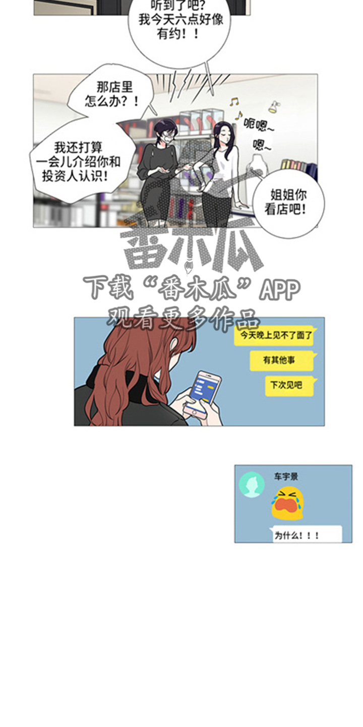 囚笼2漫画,第48章：姐姐家2图