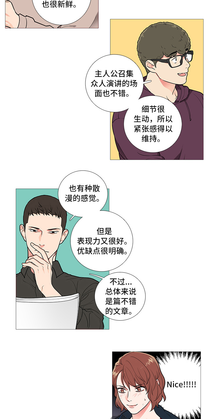 囚爱漫画,第53章：恼火1图