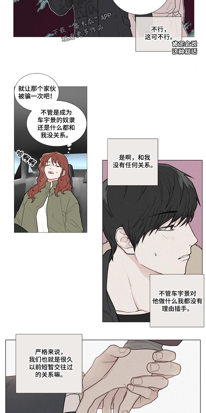 囚笼效应漫画,第84章：那种人有什么好的2图