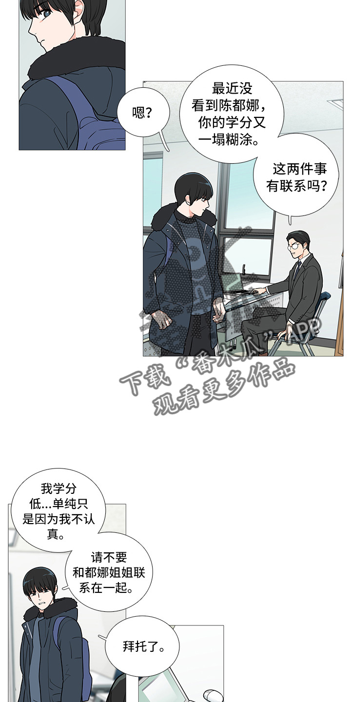 囚笼2漫画,第52章：爱她吗？1图