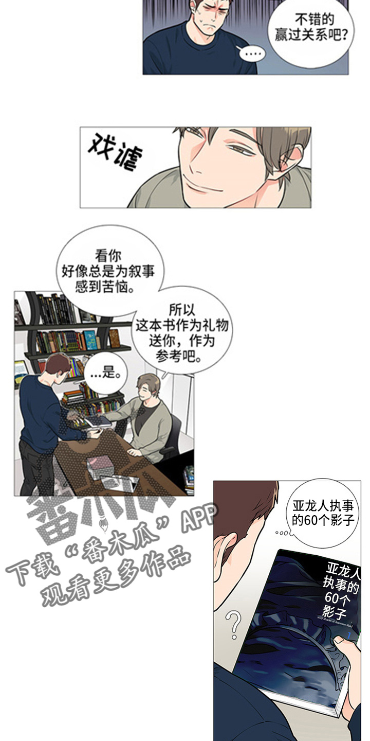 囚笼by半人间漫画,第46章：出书2图