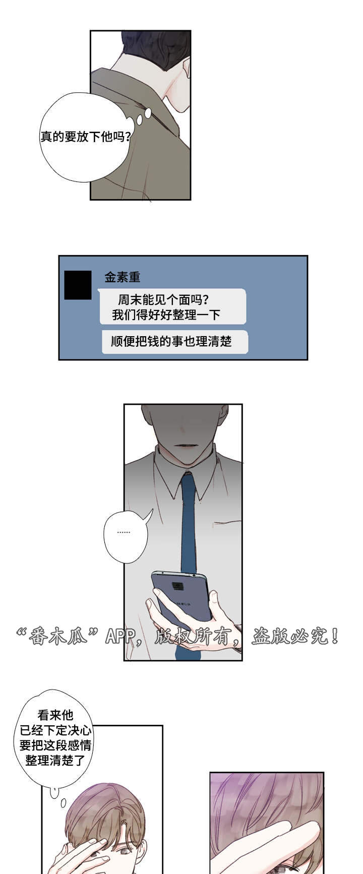 中彩票后不捐款会怎样漫画,第27章：了解1图