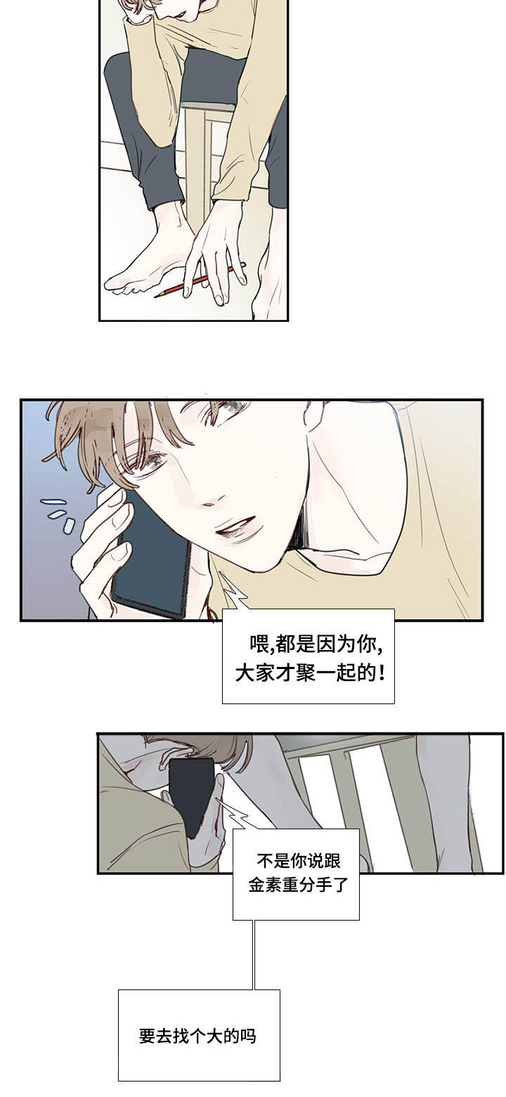 中彩的读音漫画,第5章：试探2图