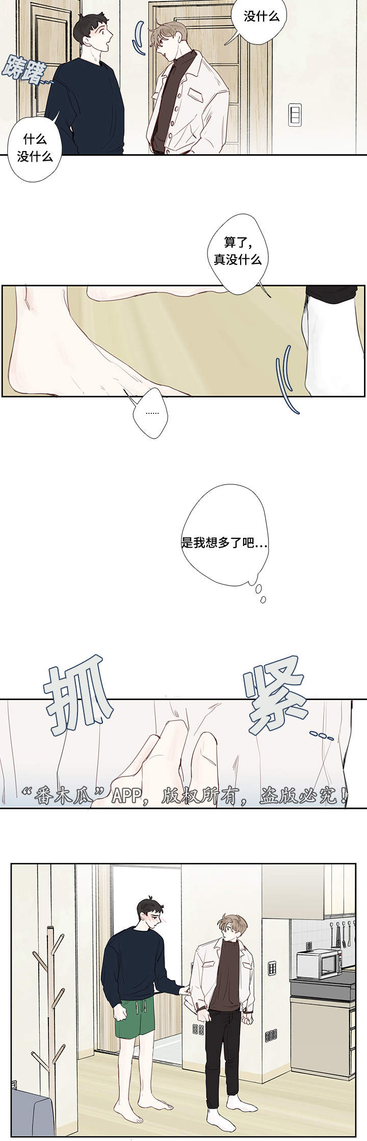 中彩官网漫画,第7章：故意2图