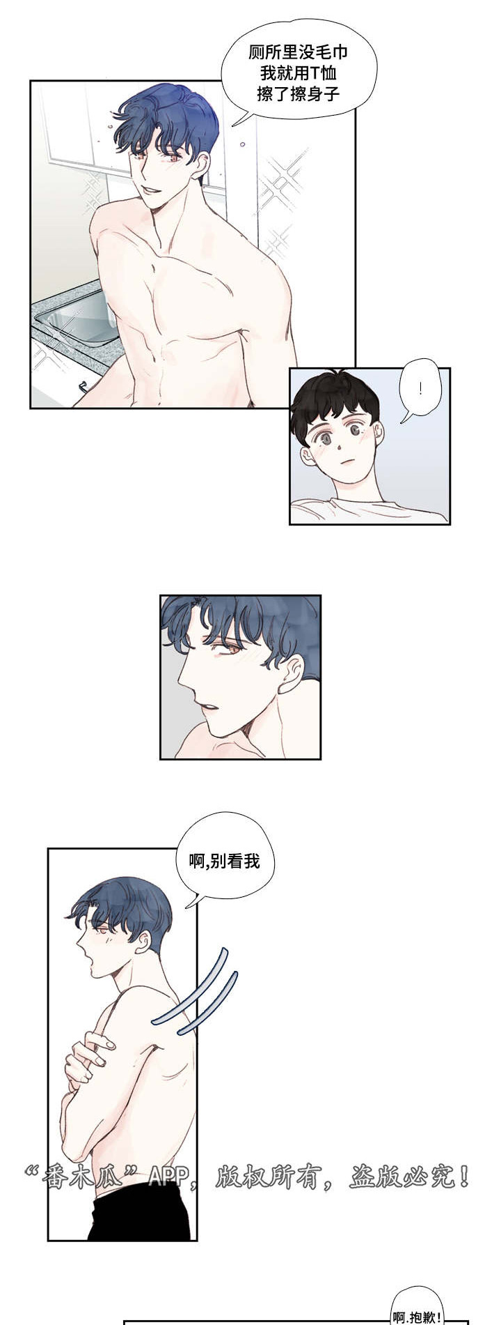 中彩网走势图表漫画,第25章：发现1图