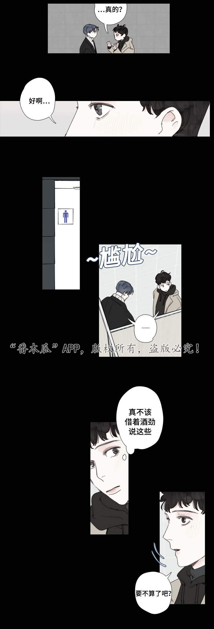 中彩首页网官方网站漫画,第24章：告白1图