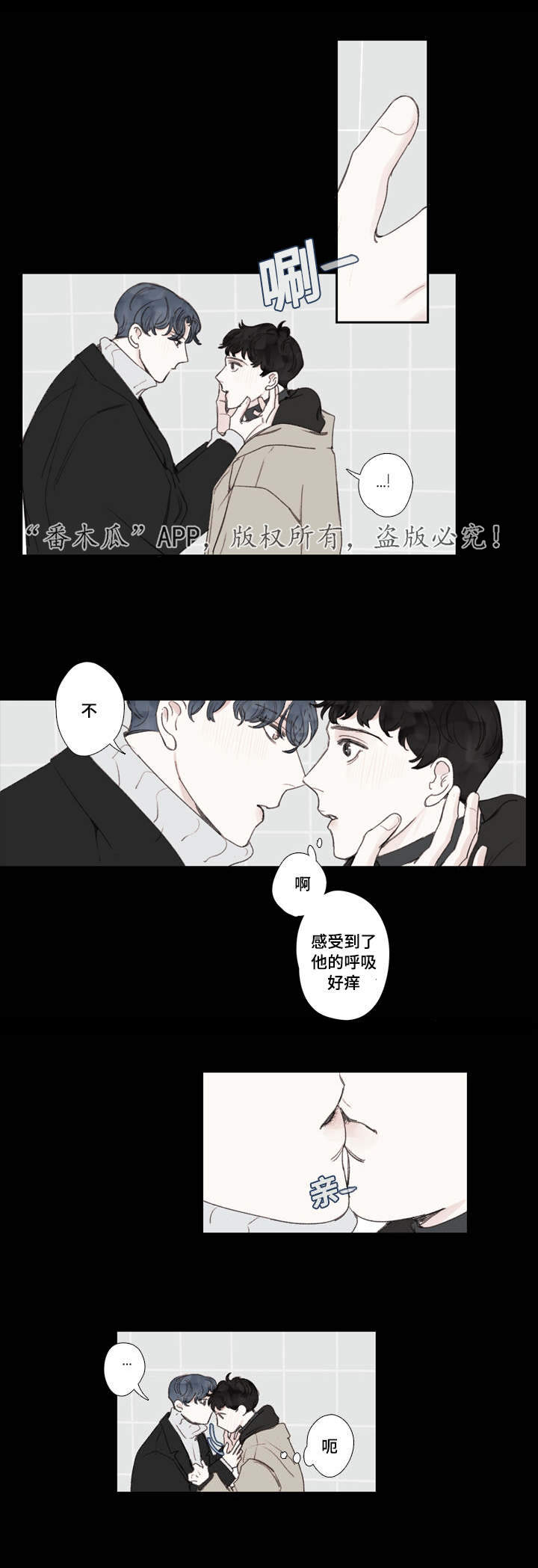 中彩首页网官方网站漫画,第24章：告白2图