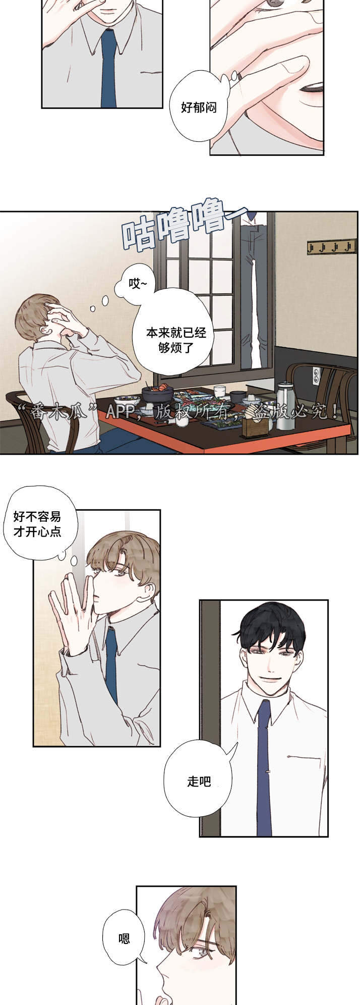 中彩票后不捐款会怎样漫画,第27章：了解2图