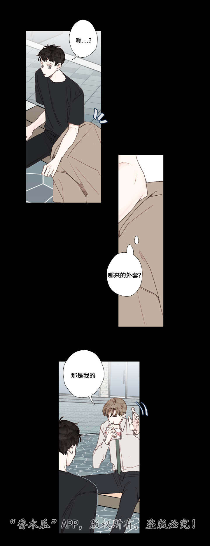 中彩漫画,第29章：初见2图