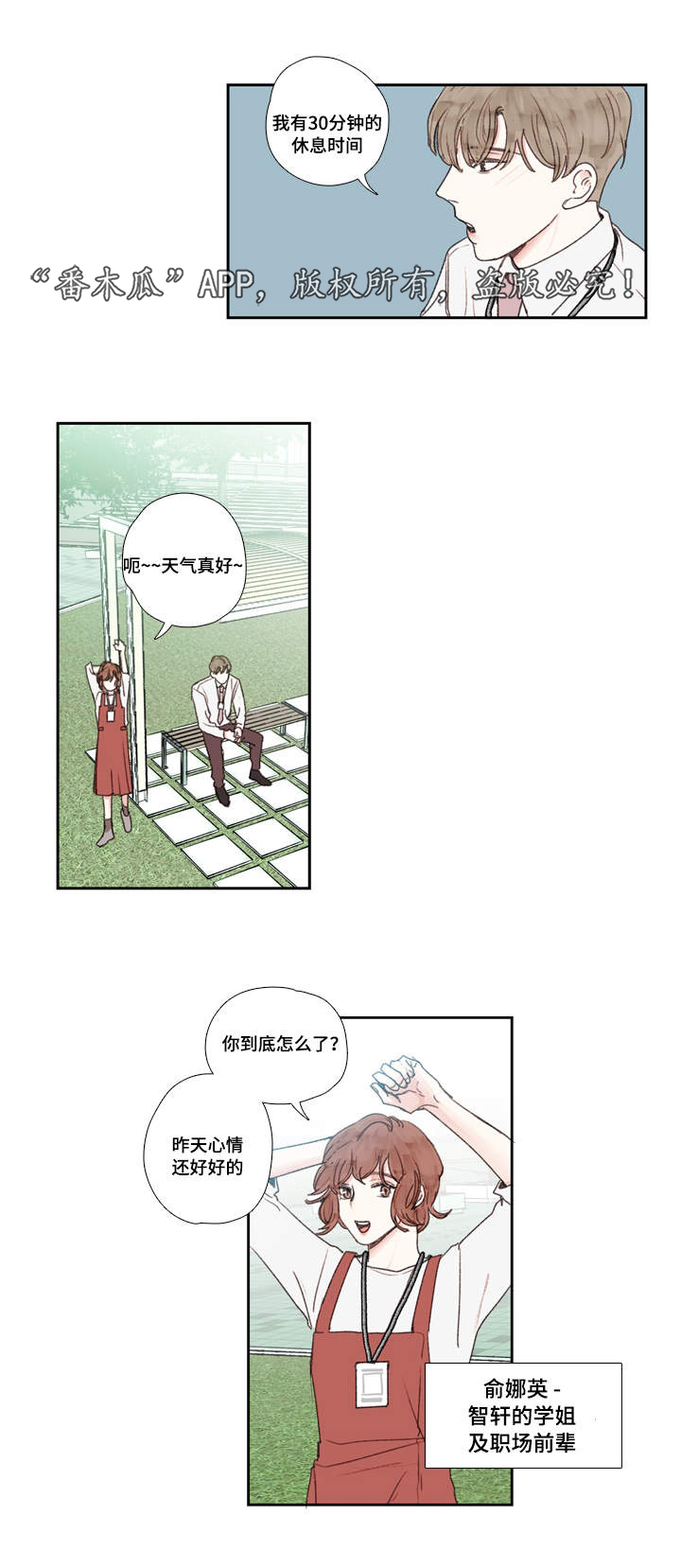 中彩网app官方下载漫画,第22章：郁闷2图