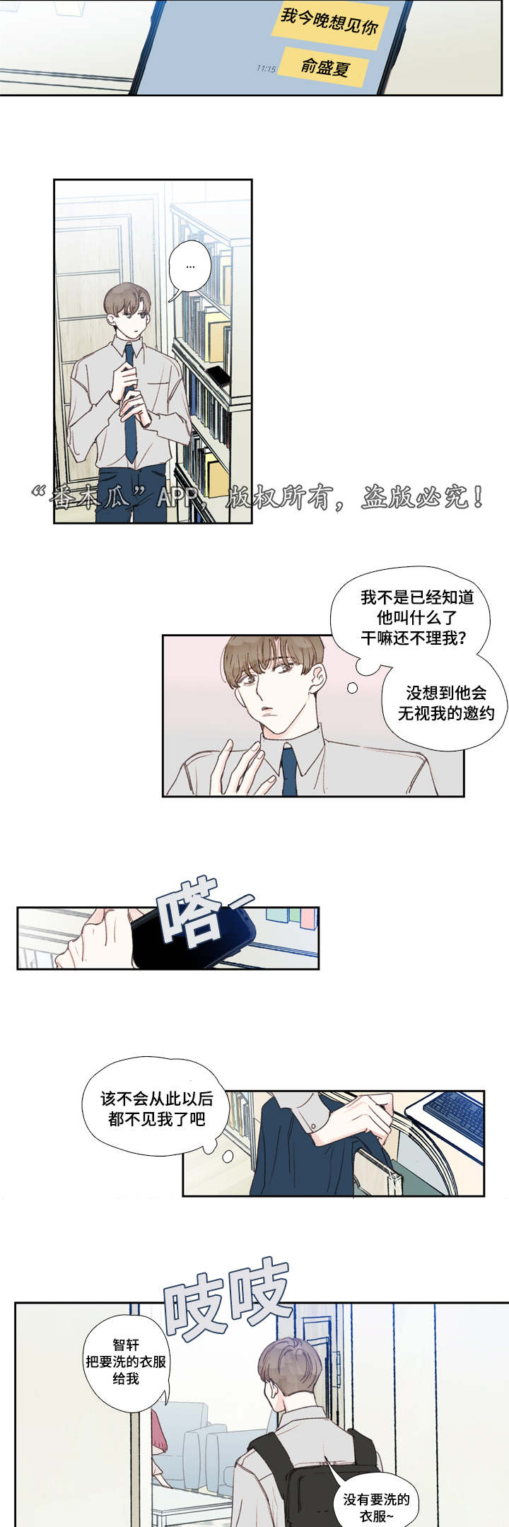 中彩网数据图表漫画,第25章：发现2图