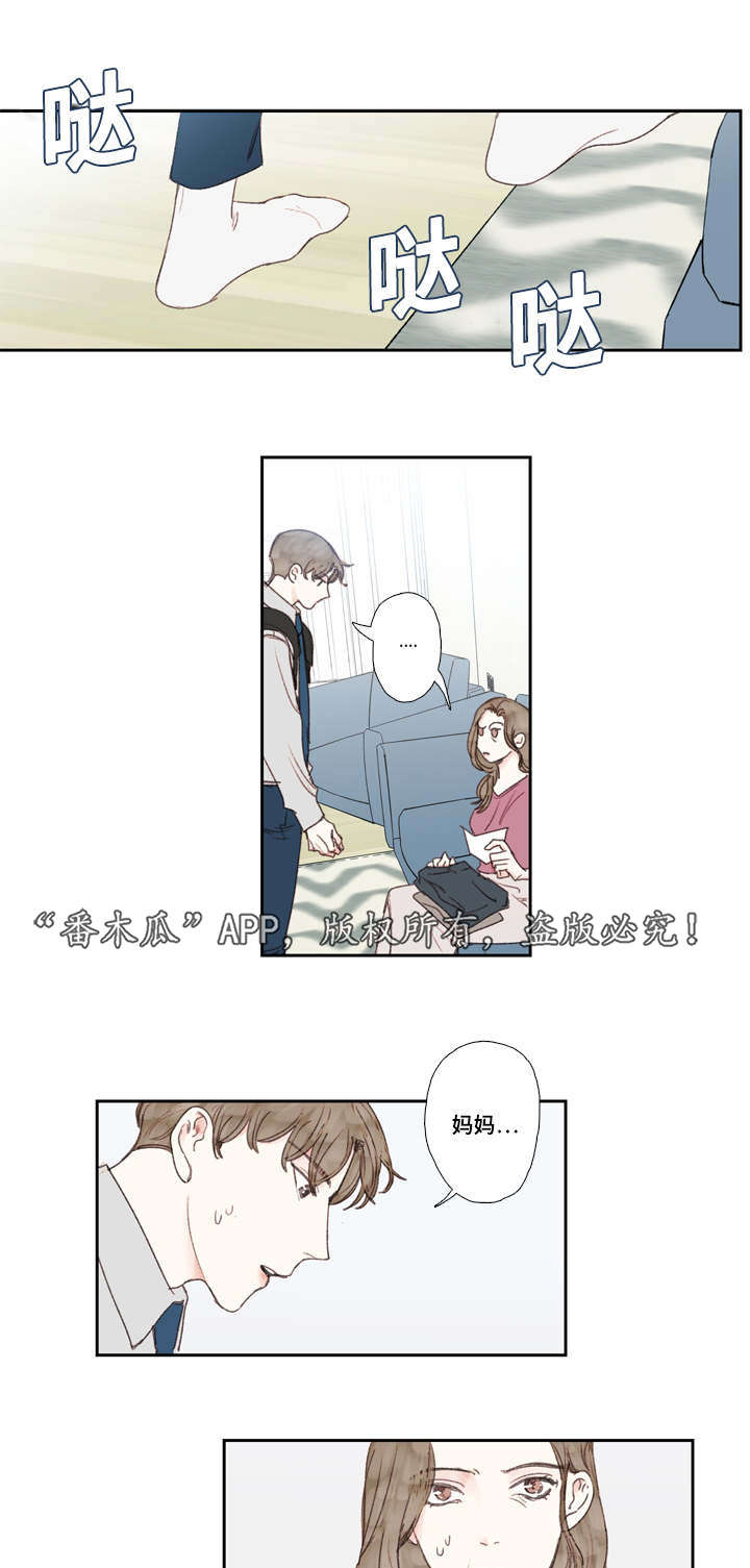 中彩漫画,第26章：交往1图