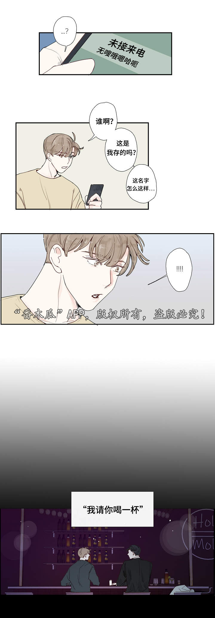 中彩综合走势图表漫画,第10章：是谁1图