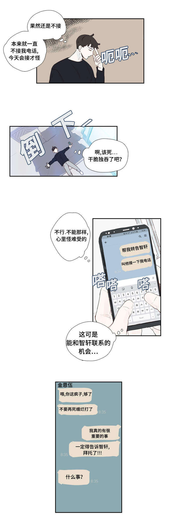 中彩新思路书籍漫画,第2章：彩票1图