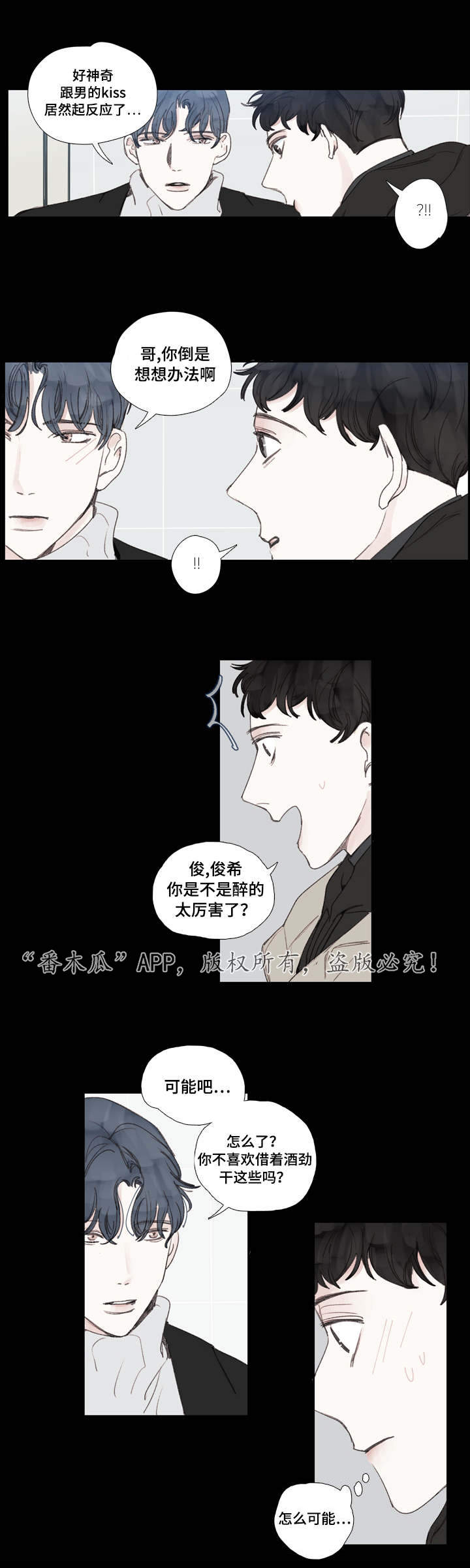 中彩首页网官方网站漫画,第24章：告白1图