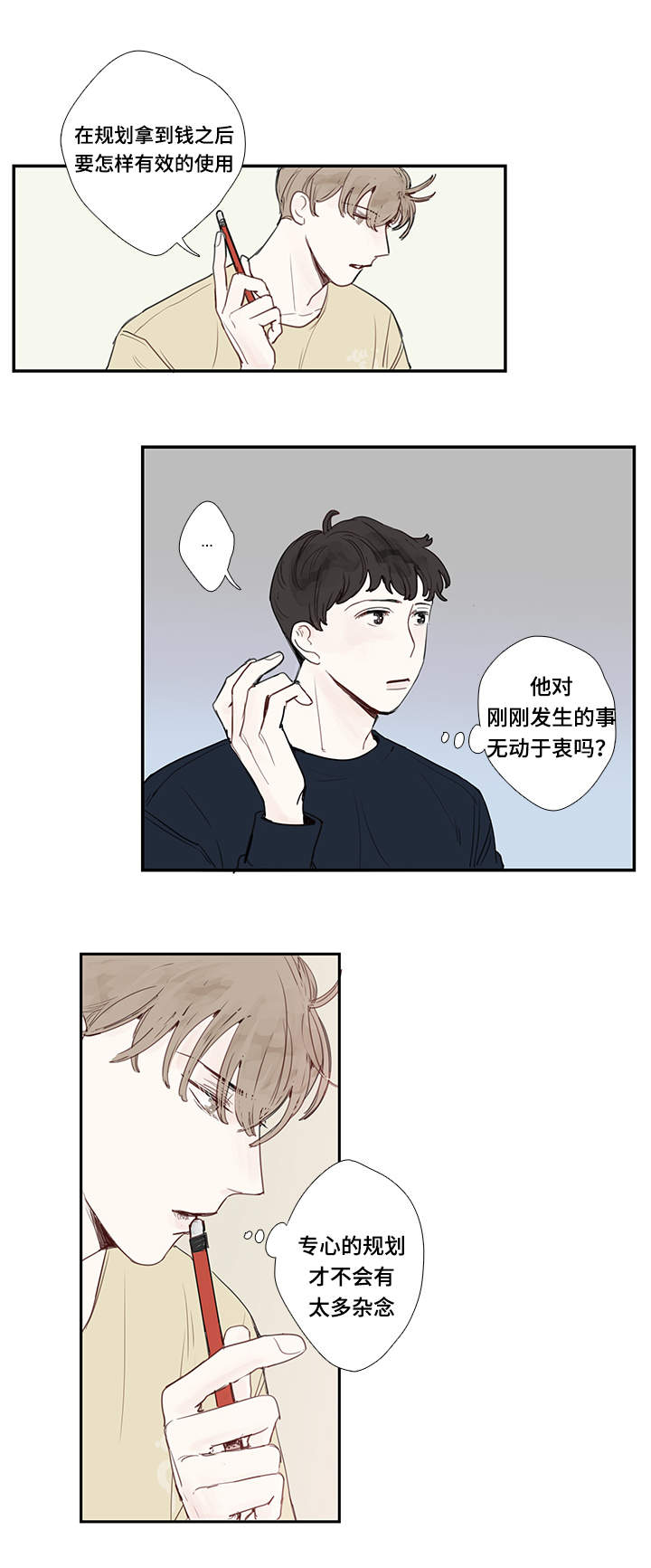 中彩网app官方下载漫画,第5章：试探2图