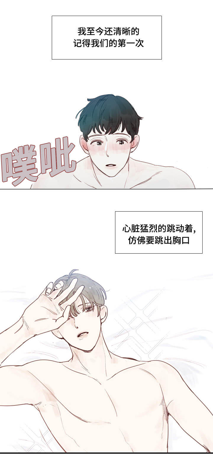 中彩漫画,第1章：分手1图