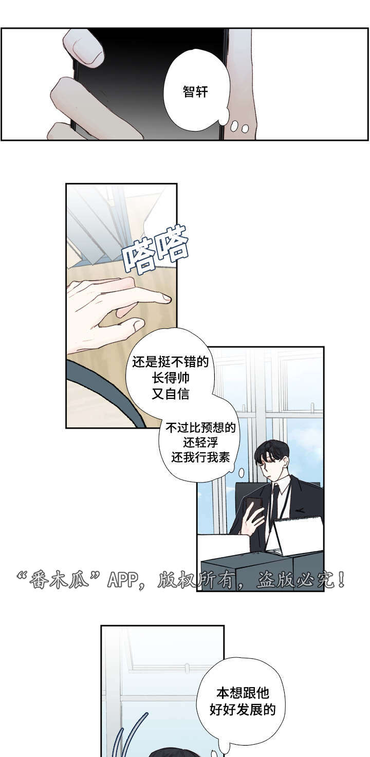 中彩官网漫画,第23章：暗恋1图