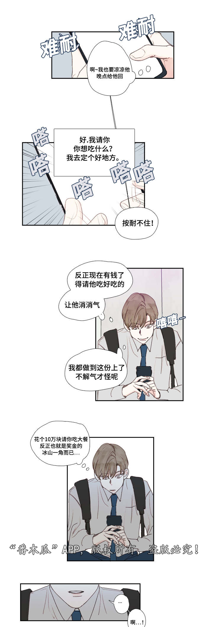 中彩票真人真实事件漫画,第25章：发现2图