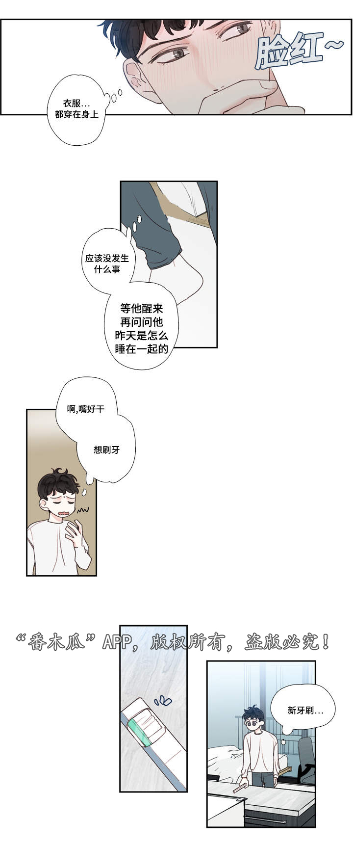 中彩漫画,第22章：郁闷2图