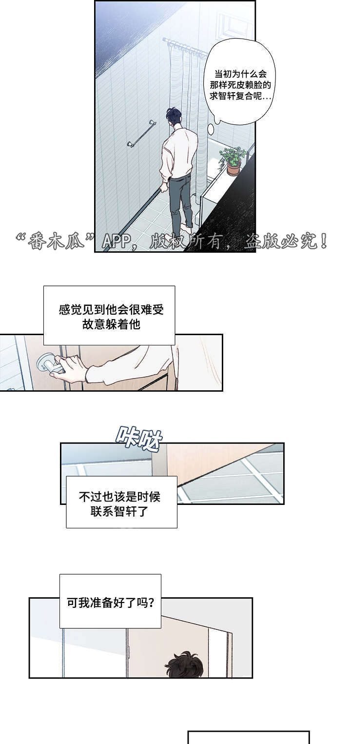 中彩票真人真实事件漫画,第23章：暗恋1图