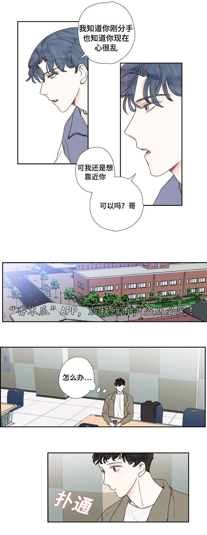中彩票后不捐款会怎样漫画,第27章：了解1图