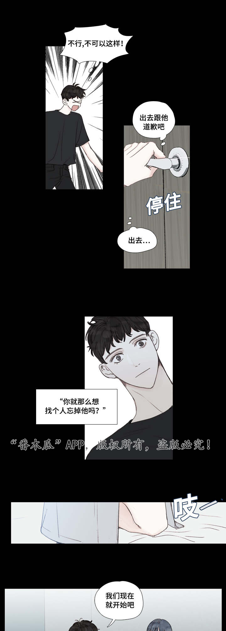 中彩网双色球走势图 (综合版)漫画,第28章：死心1图