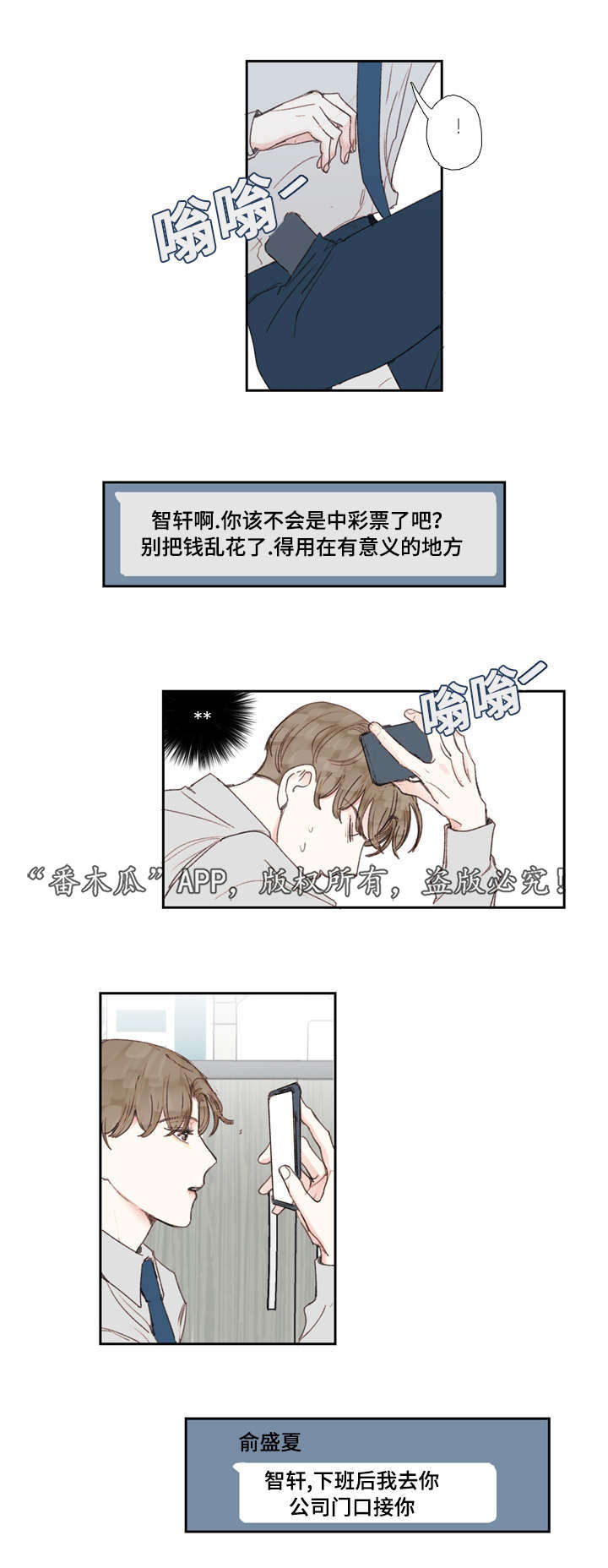 中彩堂资料xyxccxyus漫画,第26章：交往2图