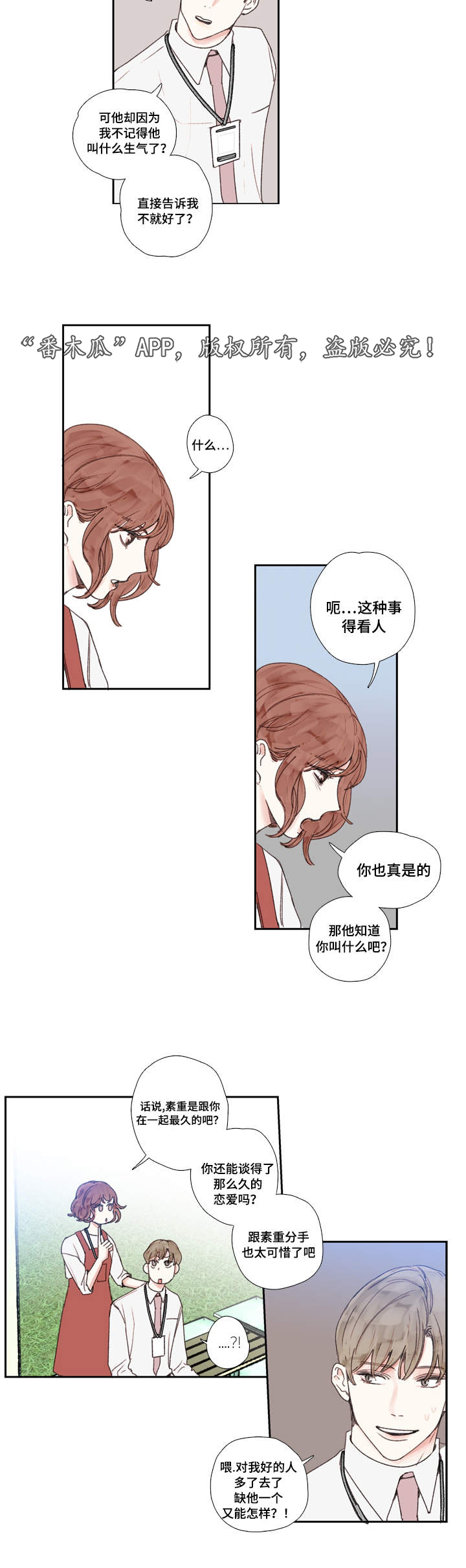 中彩网app官方下载漫画,第22章：郁闷2图